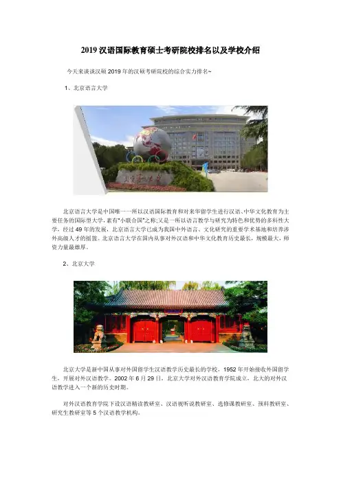 2019汉语国际教育硕士考研院校排名以及学校介绍