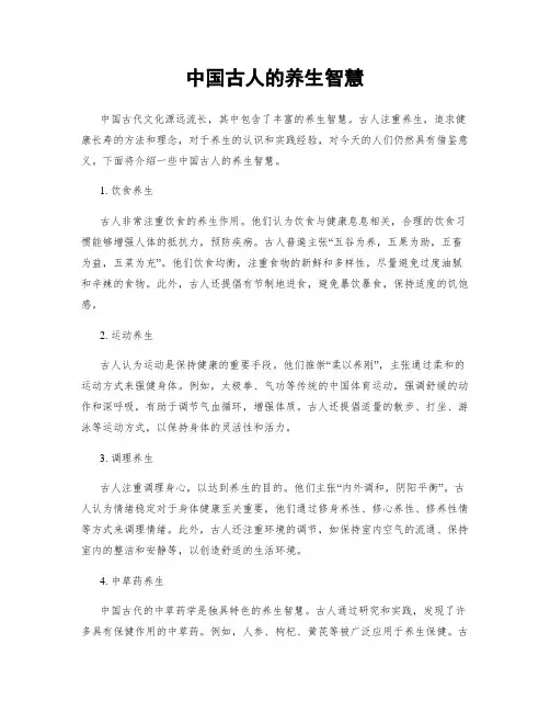 中国古人的养生智慧