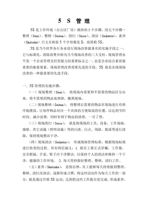 5 S 管 理