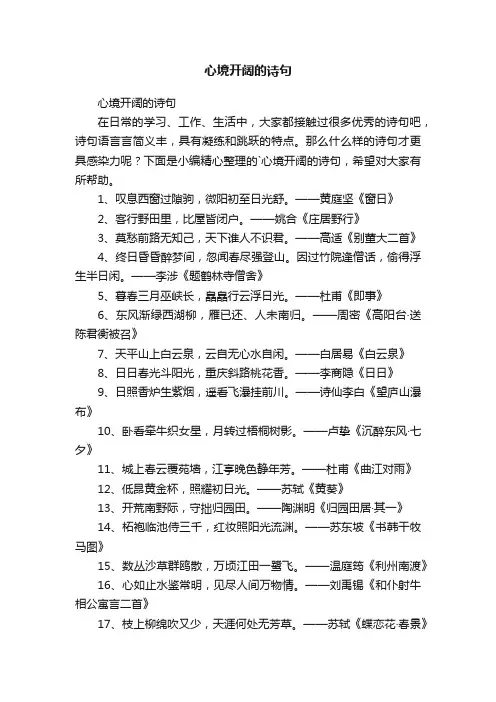 心境开阔的诗句