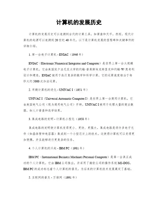 计算机的发展历史