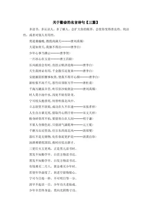 推荐下载  关于勤奋的名言诗句【三篇】-最新