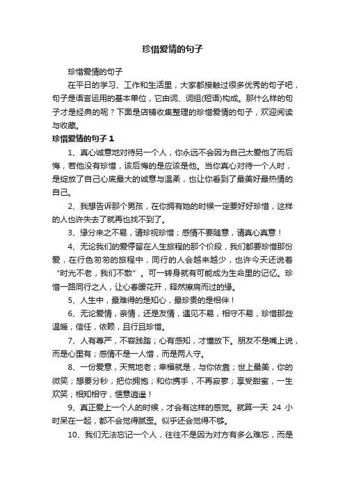 珍惜爱情的句子