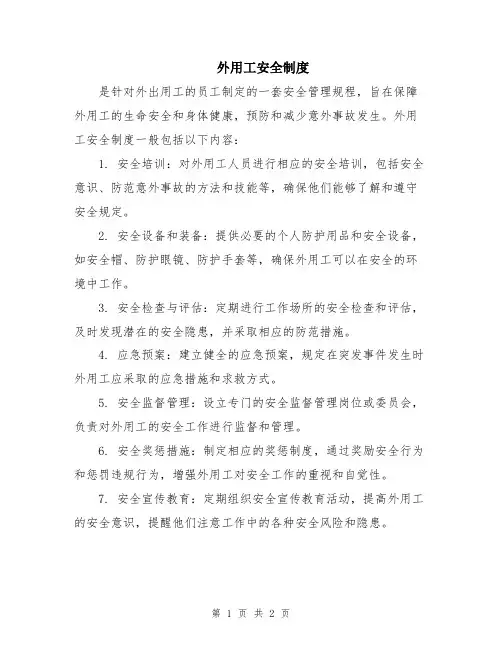 外用工安全制度