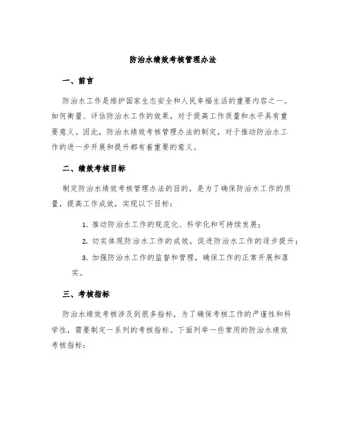 防治水绩效考核管理办法