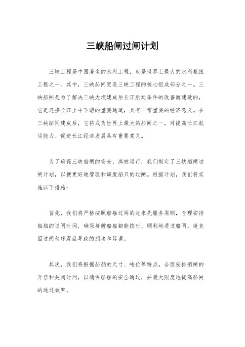 三峡船闸过闸计划