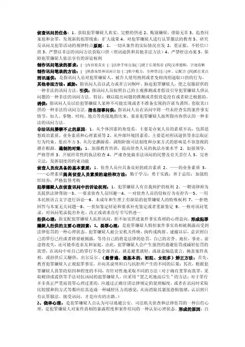侦查讯问要点