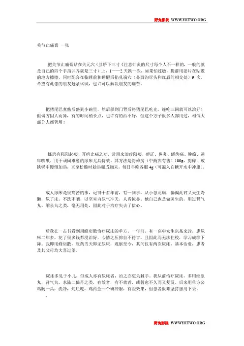 尿床神奇偏方
