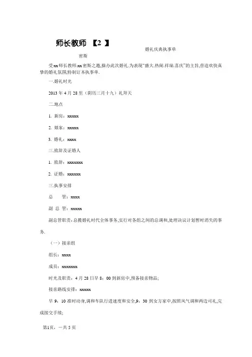 婚礼执事单(模板)