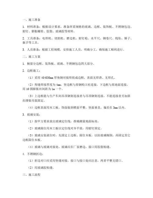 橱窗玻璃工程施工方案及流程