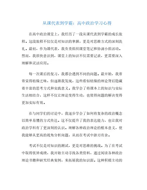 从课代表到学霸：高中政治学习心得