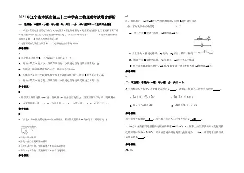 2021年辽宁省本溪市第三十二中学高二物理联考试卷含解析
