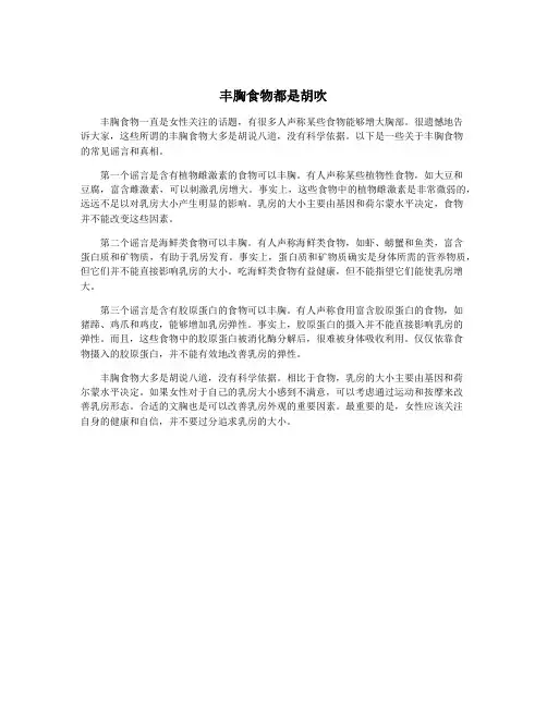 丰胸食物都是胡吹