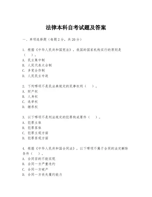 法律本科自考试题及答案