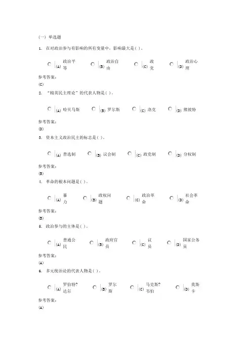 政治学原理(在线练习三及答案)