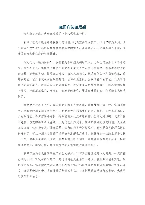 森田疗法读后感