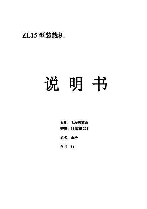 ZL15装载机的使用说明书_(1) (修复的)