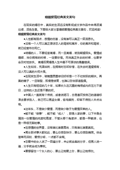 婚姻爱情经典美文美句