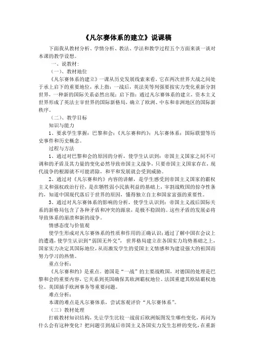 凡尔赛体系的建立说课稿