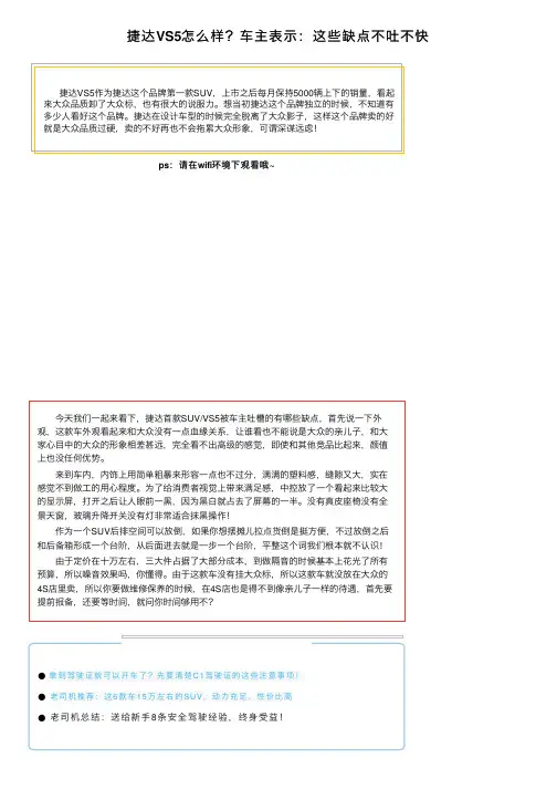 捷达VS5怎么样？车主表示：这些缺点不吐不快