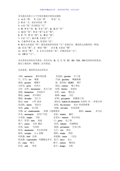 葡语单词汉语注音Word版