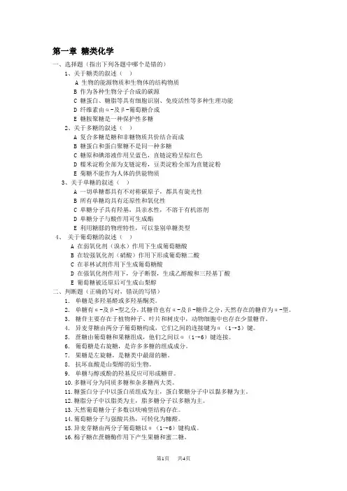 高中生物 糖类化学