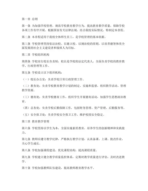 小学学校章程管理制度
