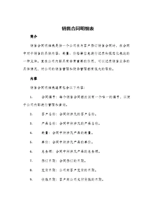 销售合同明细表
