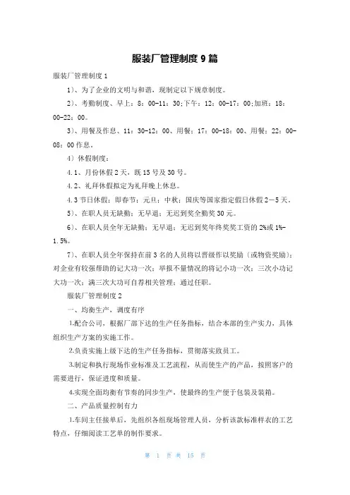 服装厂管理制度9篇