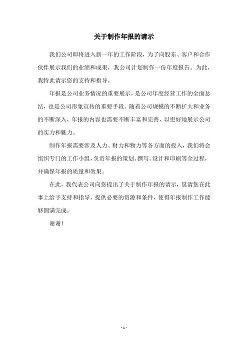 关于制作年报的请示