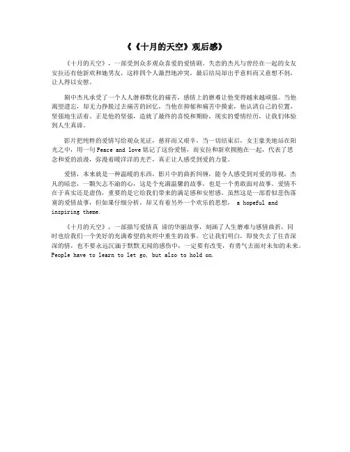 《《十月的天空》观后感》