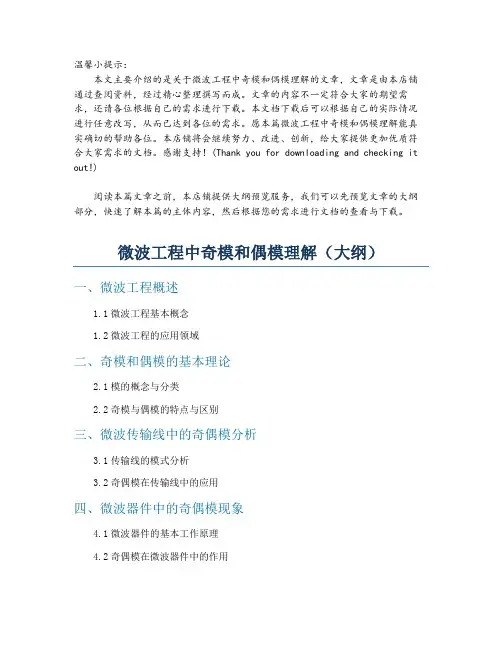 微波工程中奇模和偶模理解