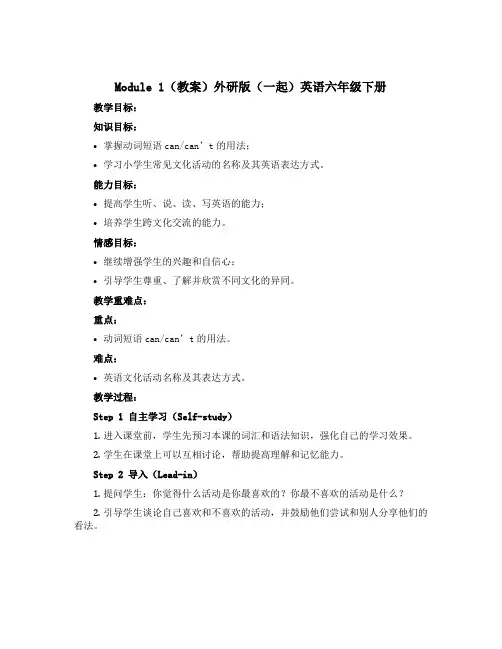 Module 1(教案)外研版(一起)英语六年级下册