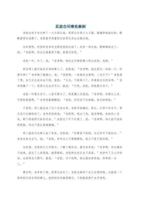 买卖合同事实案例