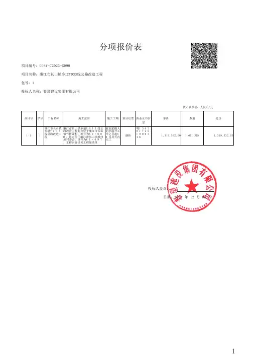分项报价表
