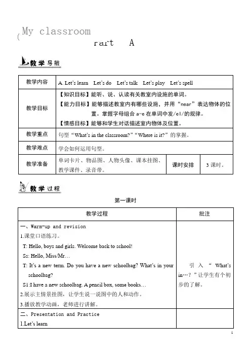 四年级上册英语第一单元 教案及教学反思  PEP人教版 (1)
