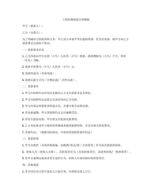 工程短期借款合同模板