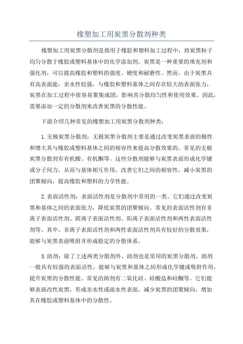 橡塑加工用炭黑分散剂种类