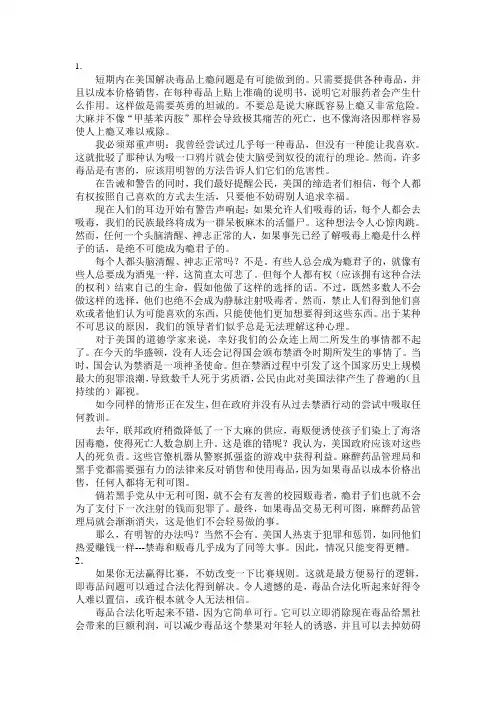 how do we deal with drug problem课文翻译