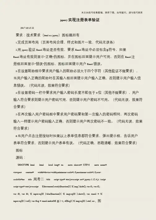 jquery实现注册表单验证