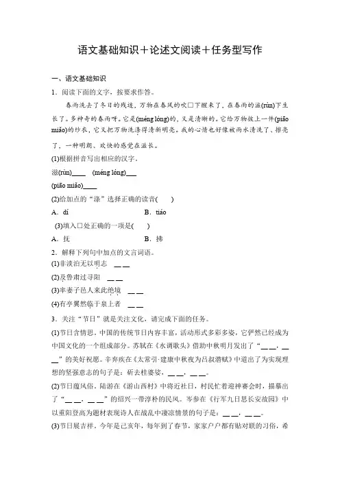 语文基础知识+论述文阅读+任务型写作18
