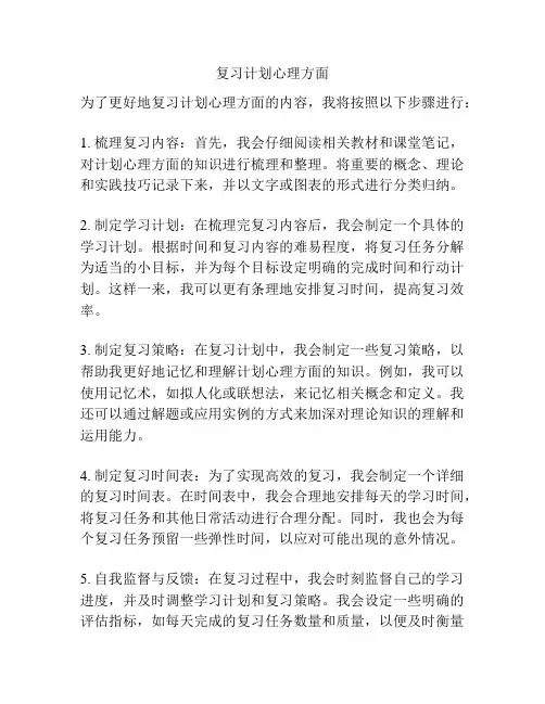 复习计划心理方面