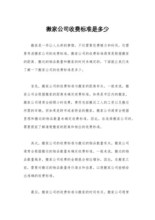 搬家公司收费标准是多少
