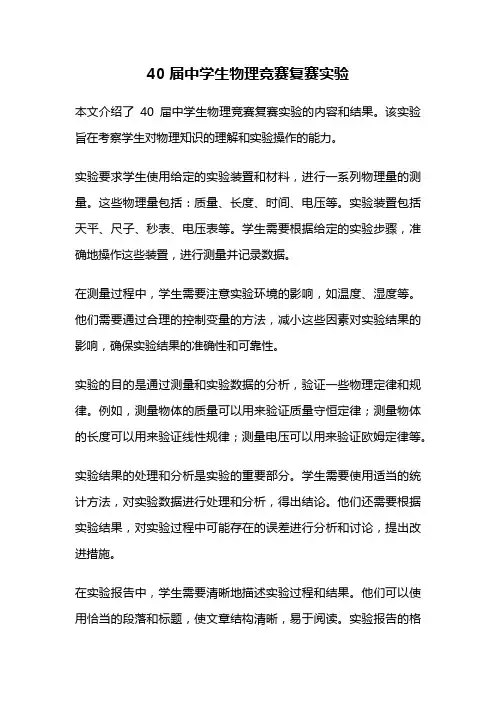 40届中学生物理竞赛复赛实验
