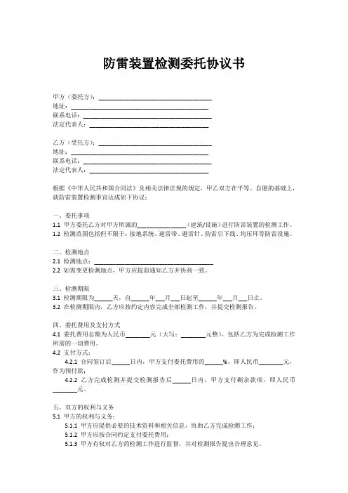 防雷装置检测委托协议书