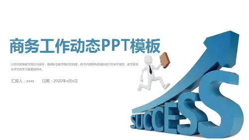 商务简约月季度工作总结计划PPT模板