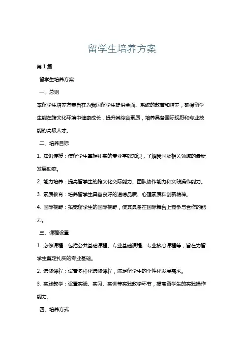 留学生培养方案