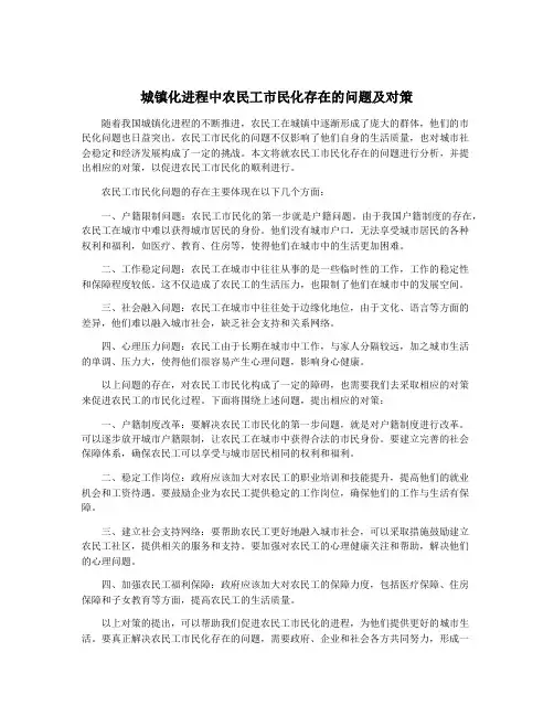 城镇化进程中农民工市民化存在的问题及对策