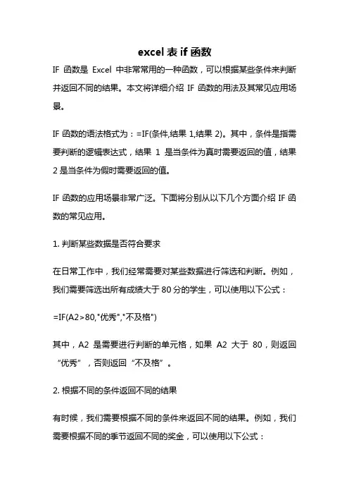 excel表if函数