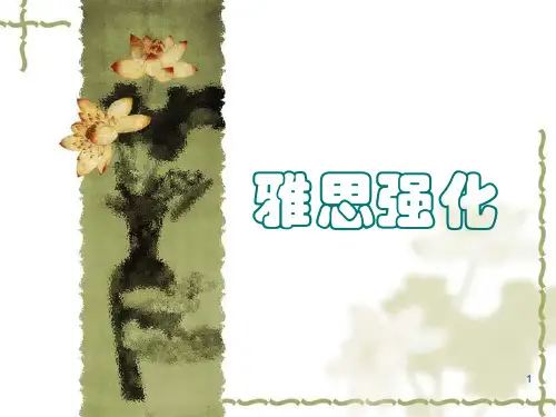 雅思写作强化PPT优秀课件